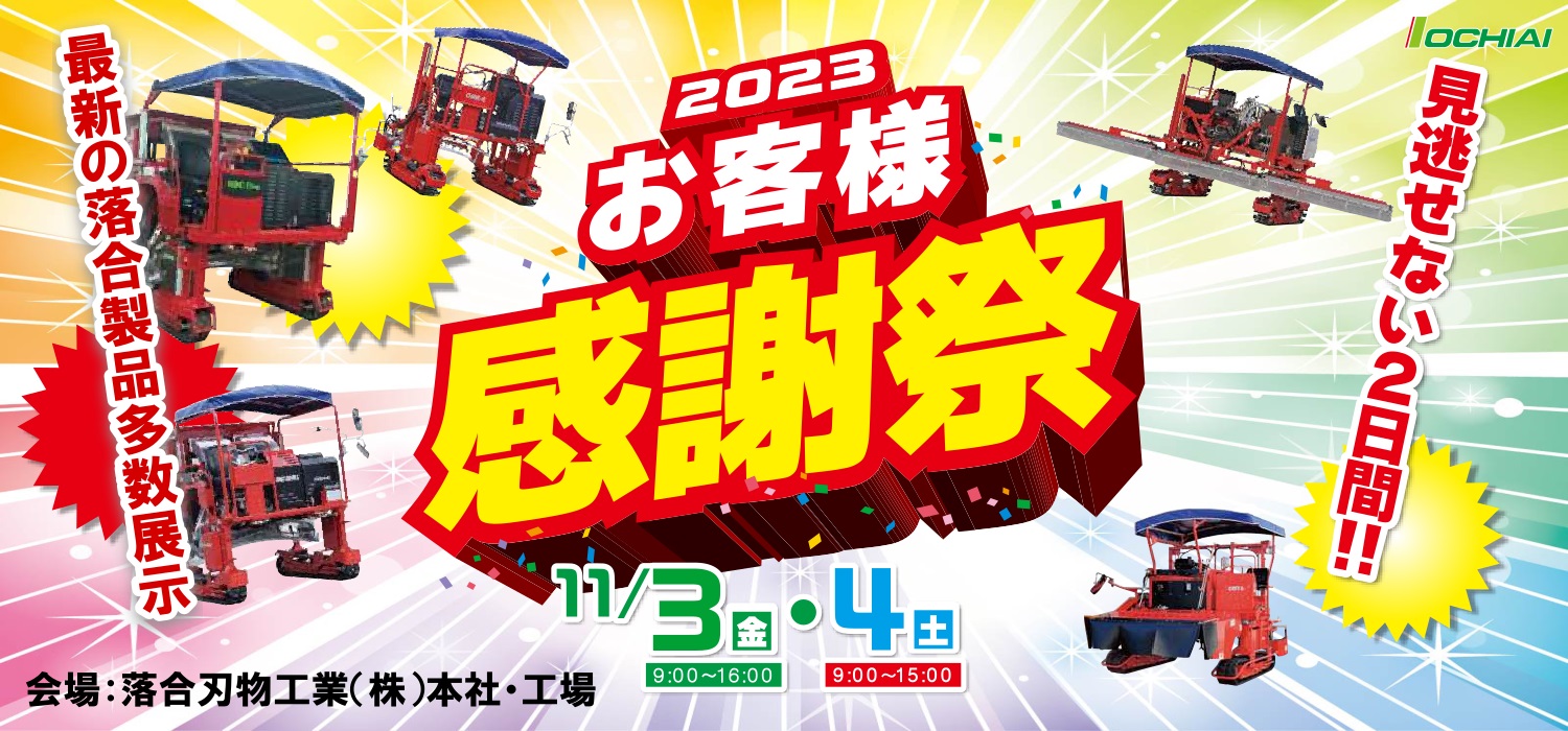落合刃物工業株式会社